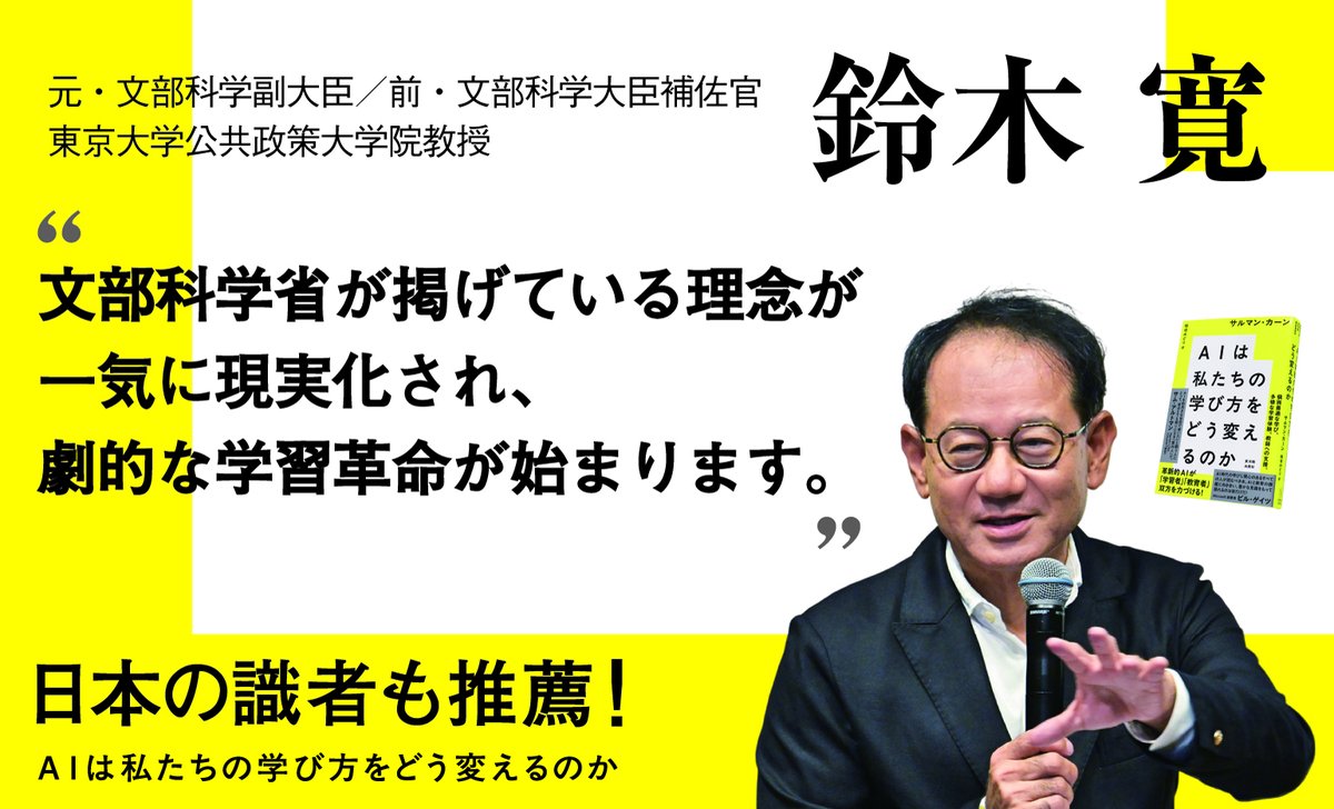 AIは私たちの学び方をどう変えるのか ―BRAVE NEW WORDS― 次期学習指導