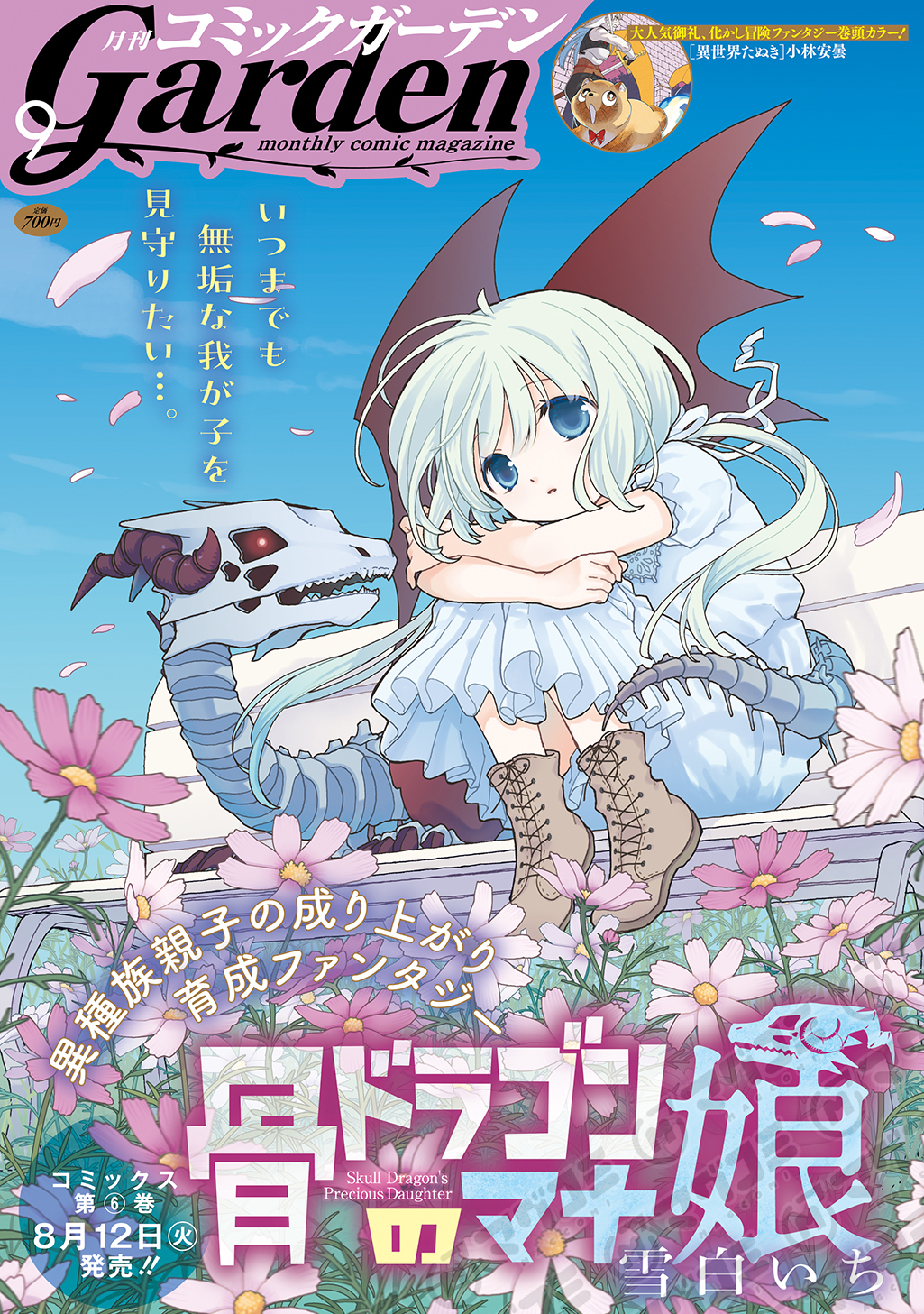 雪白いち　骨ドラゴンのマナ娘　直筆イラスト入り色紙　直筆色紙　コミックガーデン 雪白いち (@1yukishiro) / X