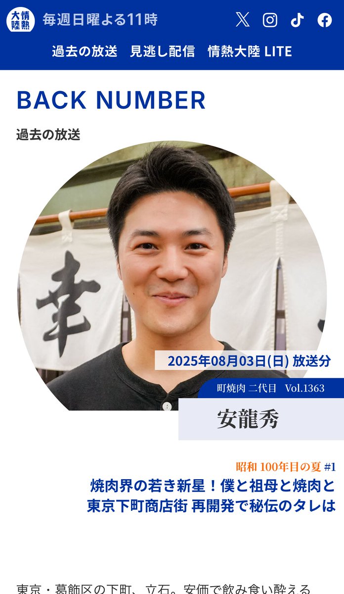 8月3日(日)放送の情熱大陸で立石の「焼肉幸泉」が紹介されていました。
番組冒頭に南葛SCの大前選手、柳選手、玉城選手、竜太さん、順平さんが焼肉を食べていいシーンが映っています。
見逃した方はTVerで❗️
#焼肉幸泉
#南葛SC