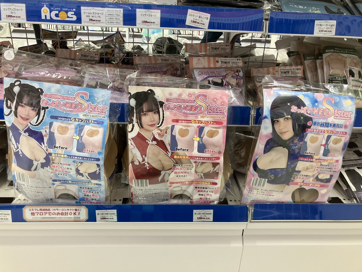 animatehonten's tweet image. 【ACOS】

\\装備できる‼️//「おっぱいNEO Sister」

・ライトベージュ
・イエローベージュ
・オークル
と３種類のカラーバリエーションがございますので、キャラクターに合わせて選ぶことができます🥰

アニメイト池袋本店6Fにてご用意しております✨
#ACOS コーナーにお立ち寄りください👍✨