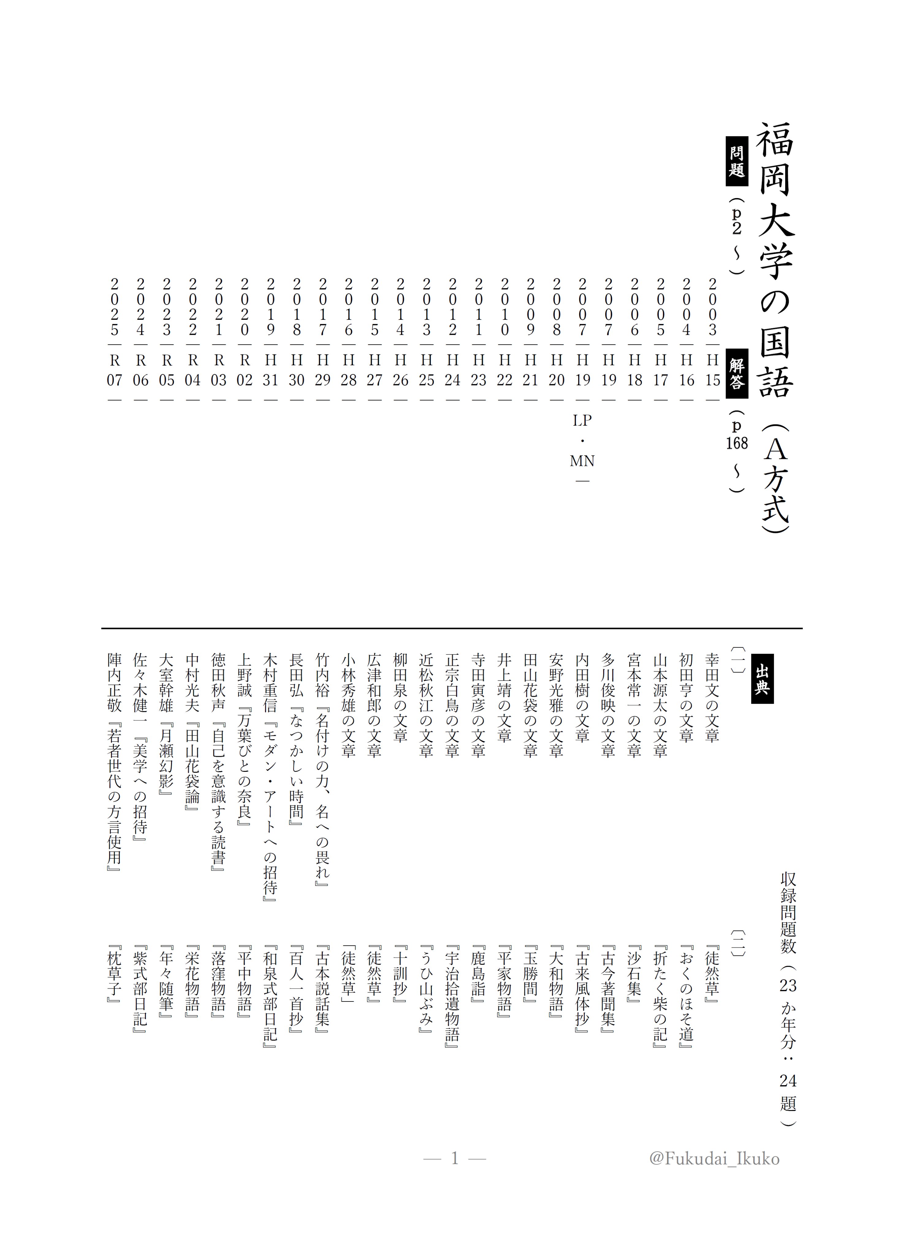 【塾教材】福岡大学の英語・国語｜22か年｜推薦（A方式）｜医学科以外｜ 塾教材】福岡大学の英・国｜22か年｜推薦（A方式）｜