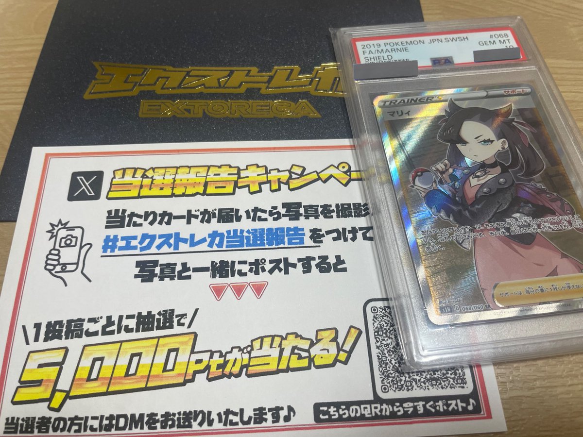 マリィ最高🤗
ありがとうございます！
次は新弾を狙う！
#エクストレカ当選報告