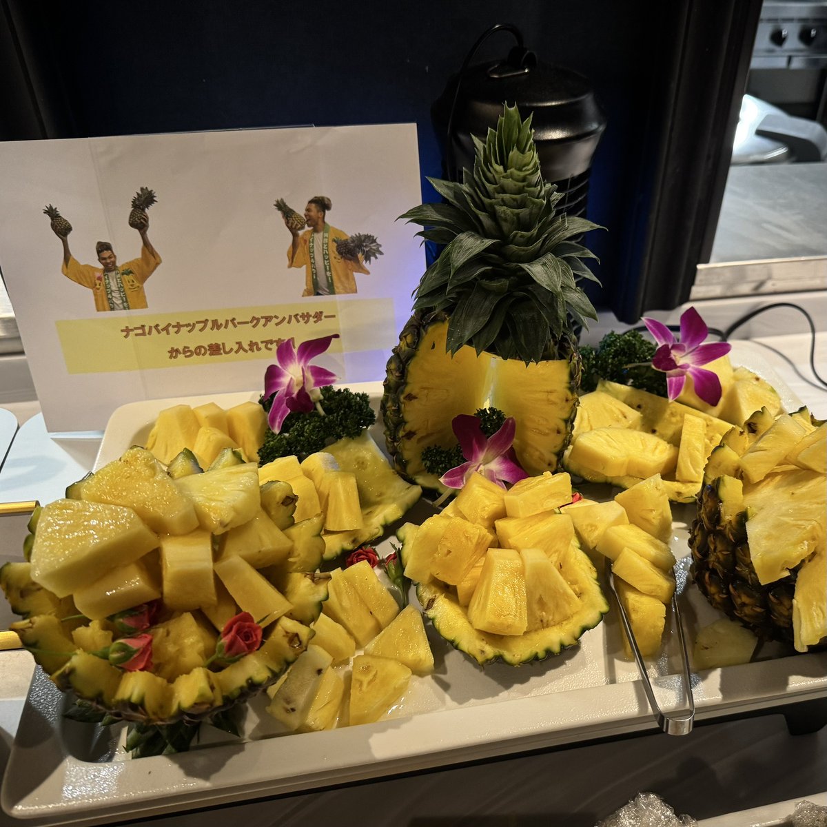 ナゴパイナップルパークアンバサダーから差し入れ😋🍍 8月もたくさん