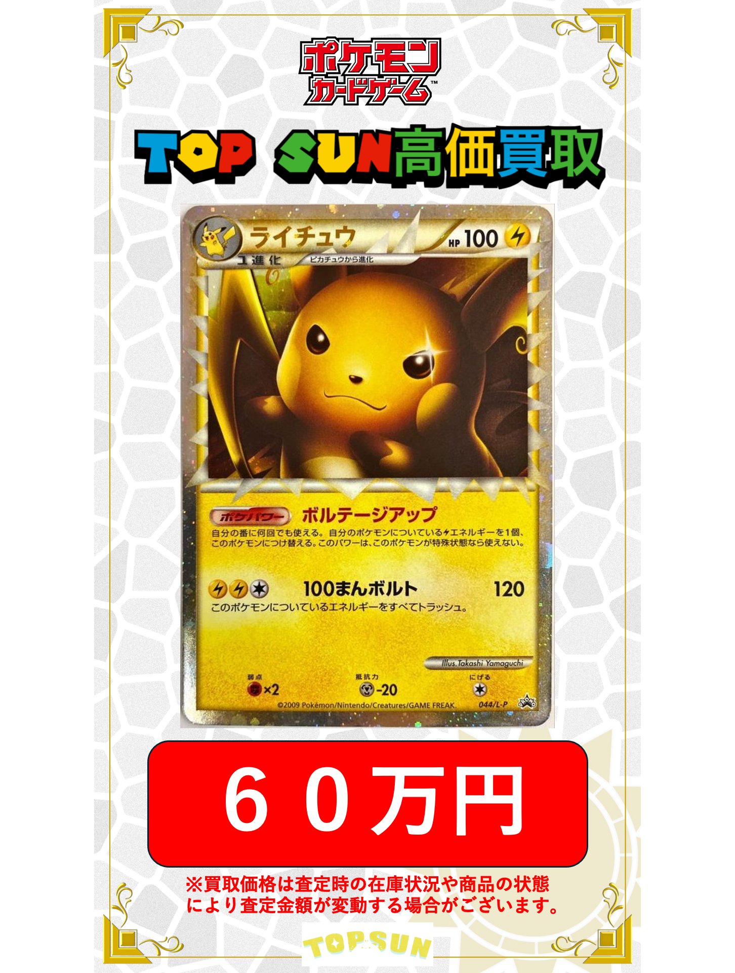最終出品 トップサン リザードン ヒトカゲ ピカチュウ ライチュウ 他まとめ売 カードショップ『TOP SUN』 on X: