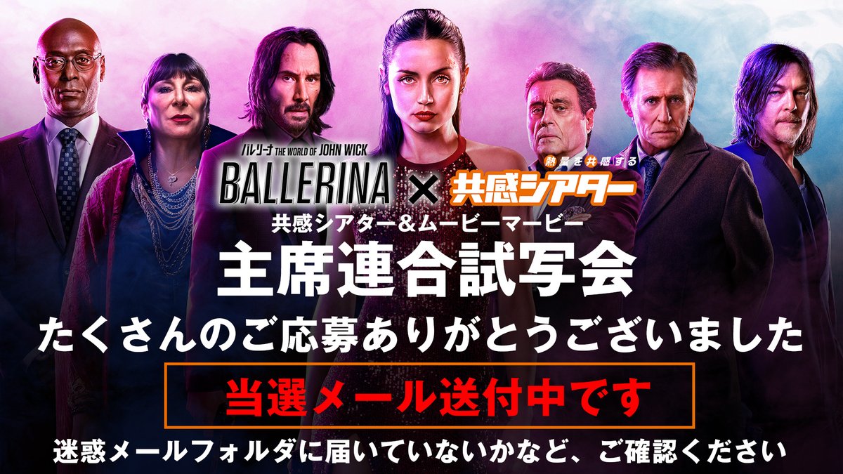 【ご案内】
映画『#バレリーナ』主席連合試写会へのたくさんのご応募ありがとうございました！

厳正なる抽選の結果、当選者の方にメールを送付しております。

迷惑メールのフォルダに入っていないかなど、受信の確認をお願いいたします。

当日空席にならないよう、ご協力よろしくお願いします。
