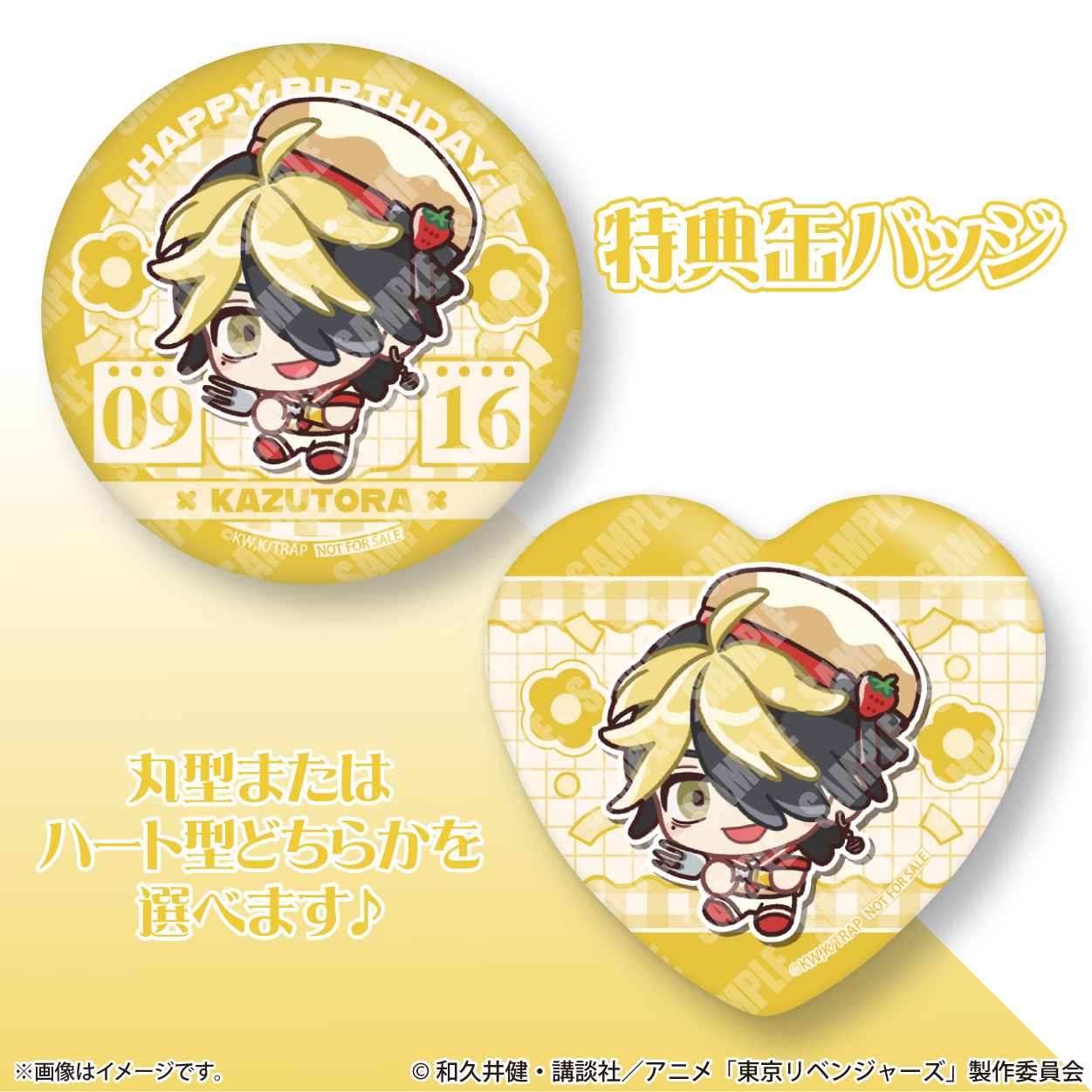 東京リベンジャーズ 東リべ　羽宮一虎　バースデー　缶バッジ　プリロール イースターデザインプリケーキ（羽宮一虎(ミニキャラ)）【特典缶