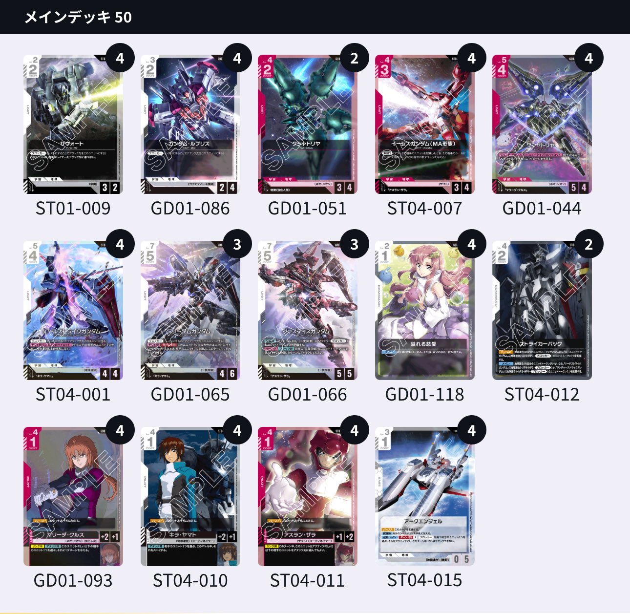 アークエンジェル ストライカーパック パラレル 4枚 ガンダムカード