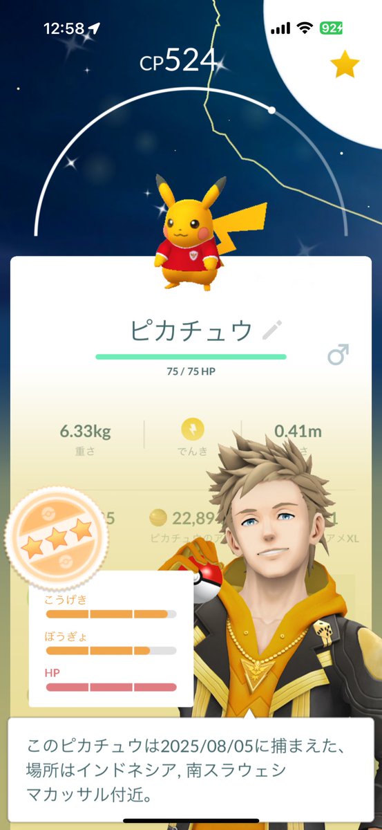 BlueriverF's tweet photo. 勝手にレイドに参加して色違いました✨
ジャカルタのフレンドさん居るフレンドさん、ありがとうございました🙇‍♂️
#ポケモンGO
#Pokemongo
#ピカチュウ https://t.co/xieSXvJzcK