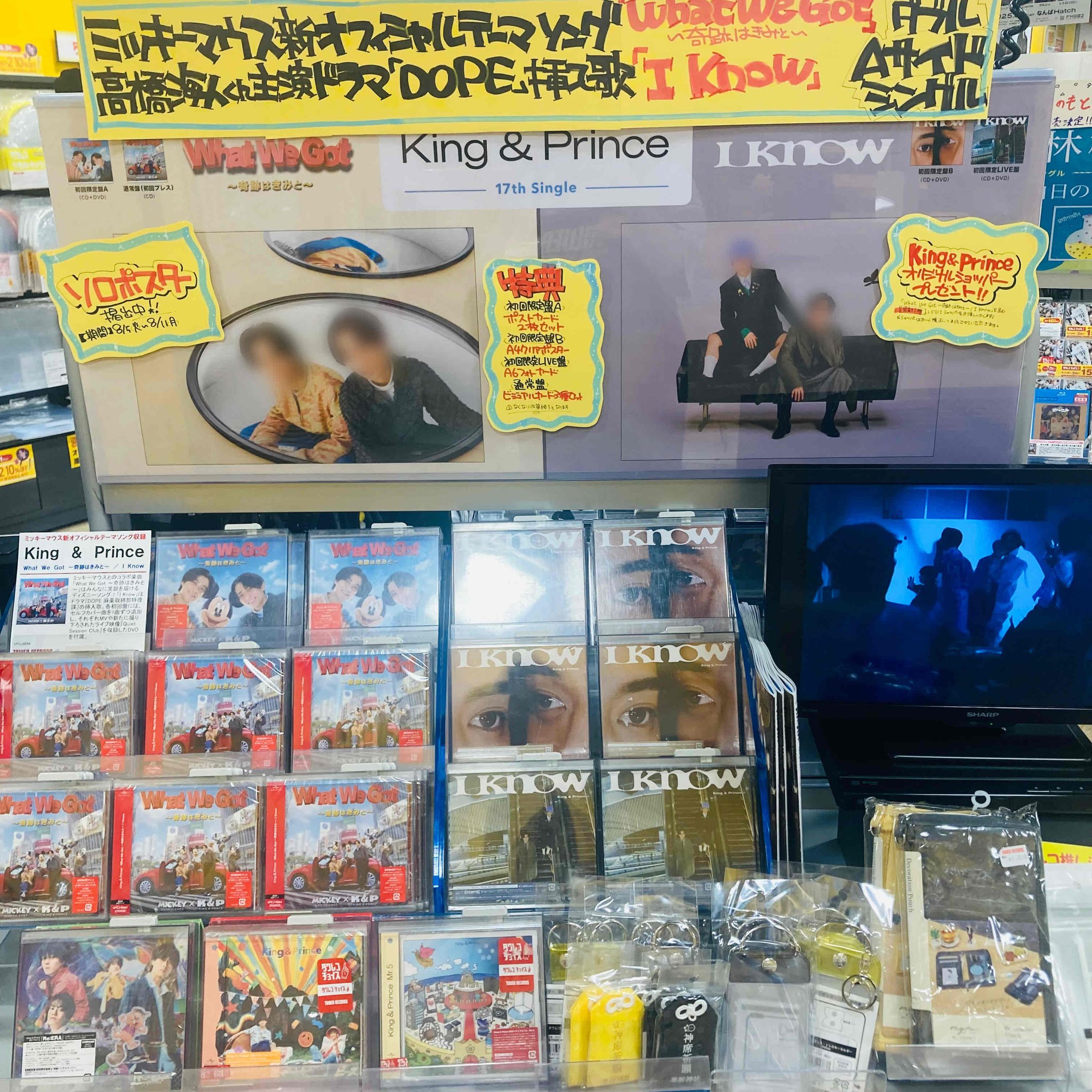 キンプリ　タワレコ　HMV ショッパー キンプリ I Know / What We Got タワレコ ショッパー 非売品