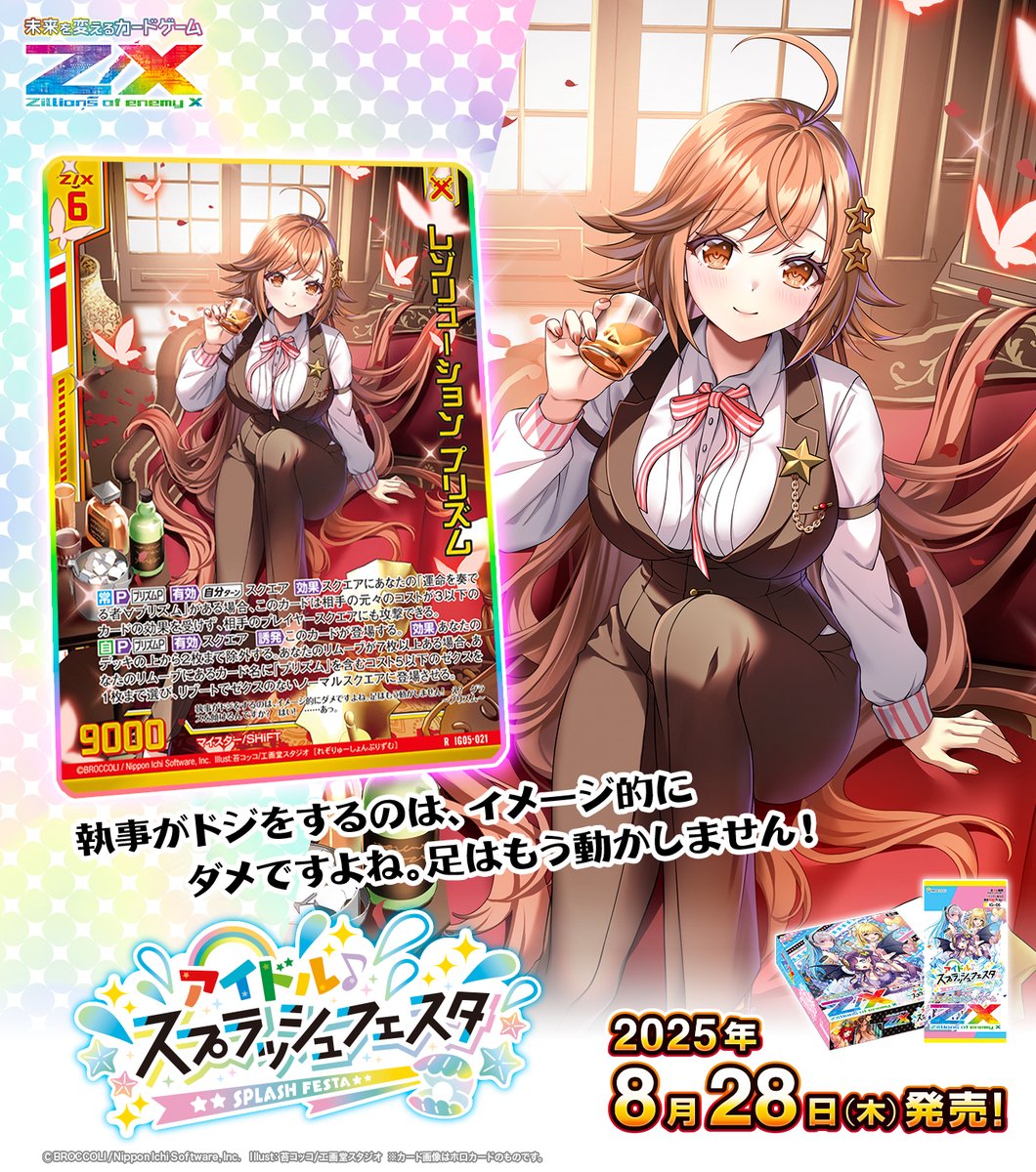 Rakutao公式アカウント01 様 RT-142751 Z/X(ゼクス)公式アカウント on X: