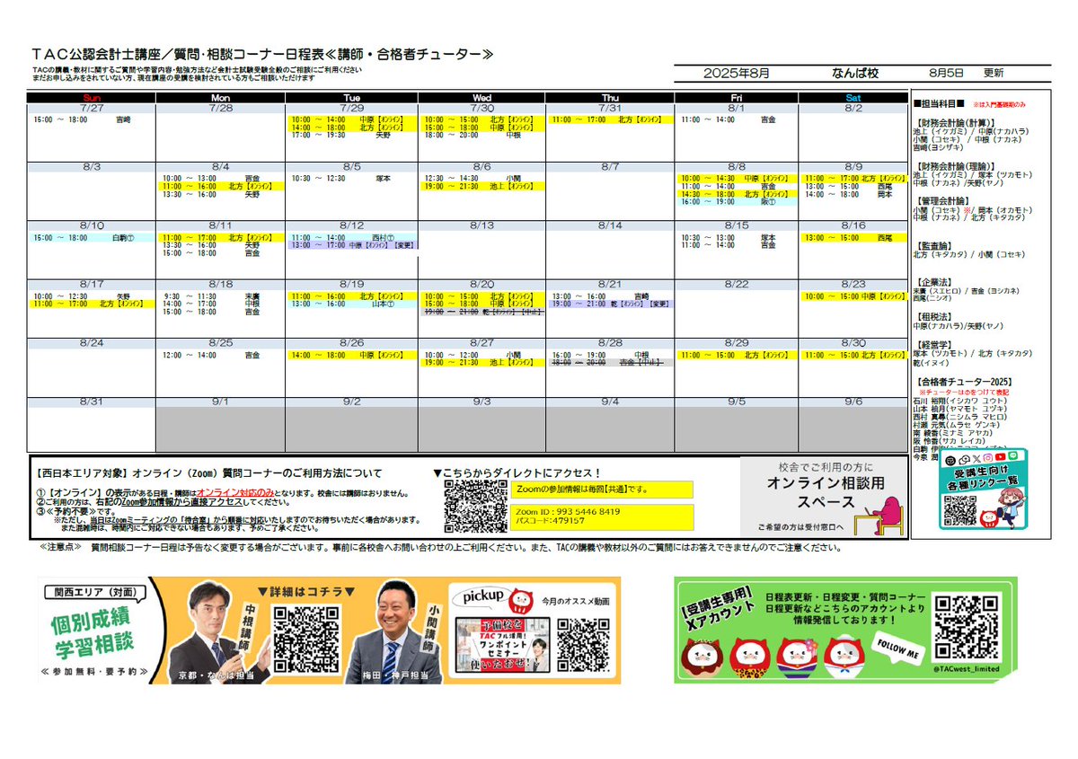 TAC 2025年目標 公認会計士テキスト　財務、管理、監査、企業、租税、経営 TAC 2025年目標 公認会計士テキスト 財務、管理、監査、企業