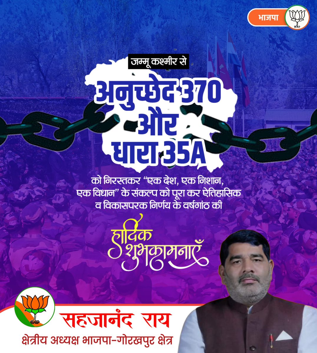 Sahjanandraibjp (@sahjanandraibjp) on Twitter photo 5 अगस्त 2019- एक राष्ट्र, एक संकल्प, एक ऐतिहासिक परिवर्तन!
आज के दिन मा. प्रधानमंत्री श्री <a href="/narendramodi/">Narendra Modi</a> जी के नेतृत्व में केंद्र सरकार ने अनुच्छेद 370 और धारा 35A का निरस्तीकरण किया था। इस ऐतिहासिक, दूरदर्शी और राष्ट्रहितकारी निर्णय के 6 वर्ष पूर्ण होने पर हार्दिक शुभकामनाएं! 5 अगस्त 2019- एक राष्ट्र, एक संकल्प, एक ऐतिहासिक परिवर्तन!
आज के दिन मा. प्रधानमंत्री श्री <a href="/narendramodi/">Narendra Modi</a> जी के नेतृत्व में केंद्र सरकार ने अनुच्छेद 370 और धारा 35A का निरस्तीकरण किया था। इस ऐतिहासिक, दूरदर्शी और राष्ट्रहितकारी निर्णय के 6 वर्ष पूर्ण होने पर हार्दिक शुभकामनाएं!