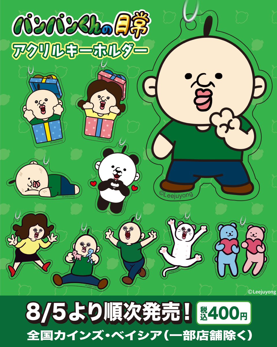 パンパンくんの日常 グッズ パンパンくんの日常【公式】 (@b2ang_JP) / X