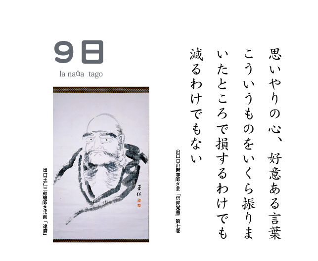 思いやりの心、好意ある言葉 こういうものをいくら振りまいたところで