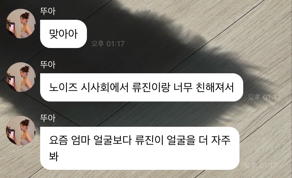 이게머예요...?????
수아 류진 님이랑 너무 친해졌대ㅐㅐ..💕💕