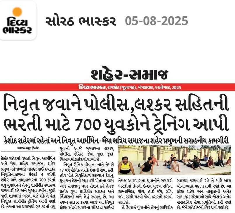 Kirit Patel (@kiritbhai_patel) on Twitter photo દેશ સેવામા પોતાનુ જીવન સમર્પીત કરનાર અને ભારતીય જનતા પાર્ટી-જુનાગઢ જિલ્લા યુવા ભાજપના ઉપપ્રમુખ શ્રી મહેન્દ્રસિંહ દયાતર <a href="/bjpsena_/">Ex army Dayatar mahendra 🇮🇳🇮🇳🇮🇳🇮🇳</a> જુનાગઢ જિલ્લા ના દરેક યુવાનો માટે પ્રેરણારુપ છે. દેશ સેવામા પોતાનુ જીવન સમર્પીત કરનાર અને ભારતીય જનતા પાર્ટી-જુનાગઢ જિલ્લા યુવા ભાજપના ઉપપ્રમુખ શ્રી મહેન્દ્રસિંહ દયાતર <a href="/bjpsena_/">Ex army Dayatar mahendra 🇮🇳🇮🇳🇮🇳🇮🇳</a> જુનાગઢ જિલ્લા ના દરેક યુવાનો માટે પ્રેરણારુપ છે.