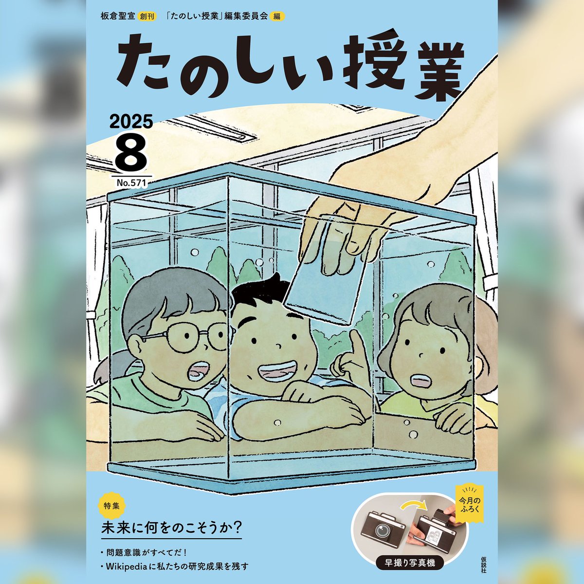 仮説社発行の『たのしい授業』創刊0号からNo110号まで 仮説実験授業を学ぶための本 | 珠洲たのしい授業の会