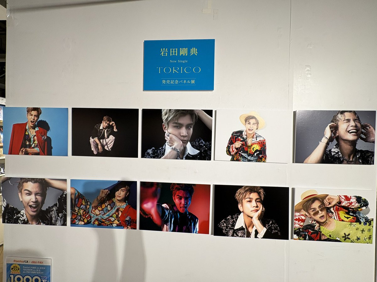 岩田剛典NEW SINGLE ｢TORICO｣パネル展 in HMV &BooK 渋谷店