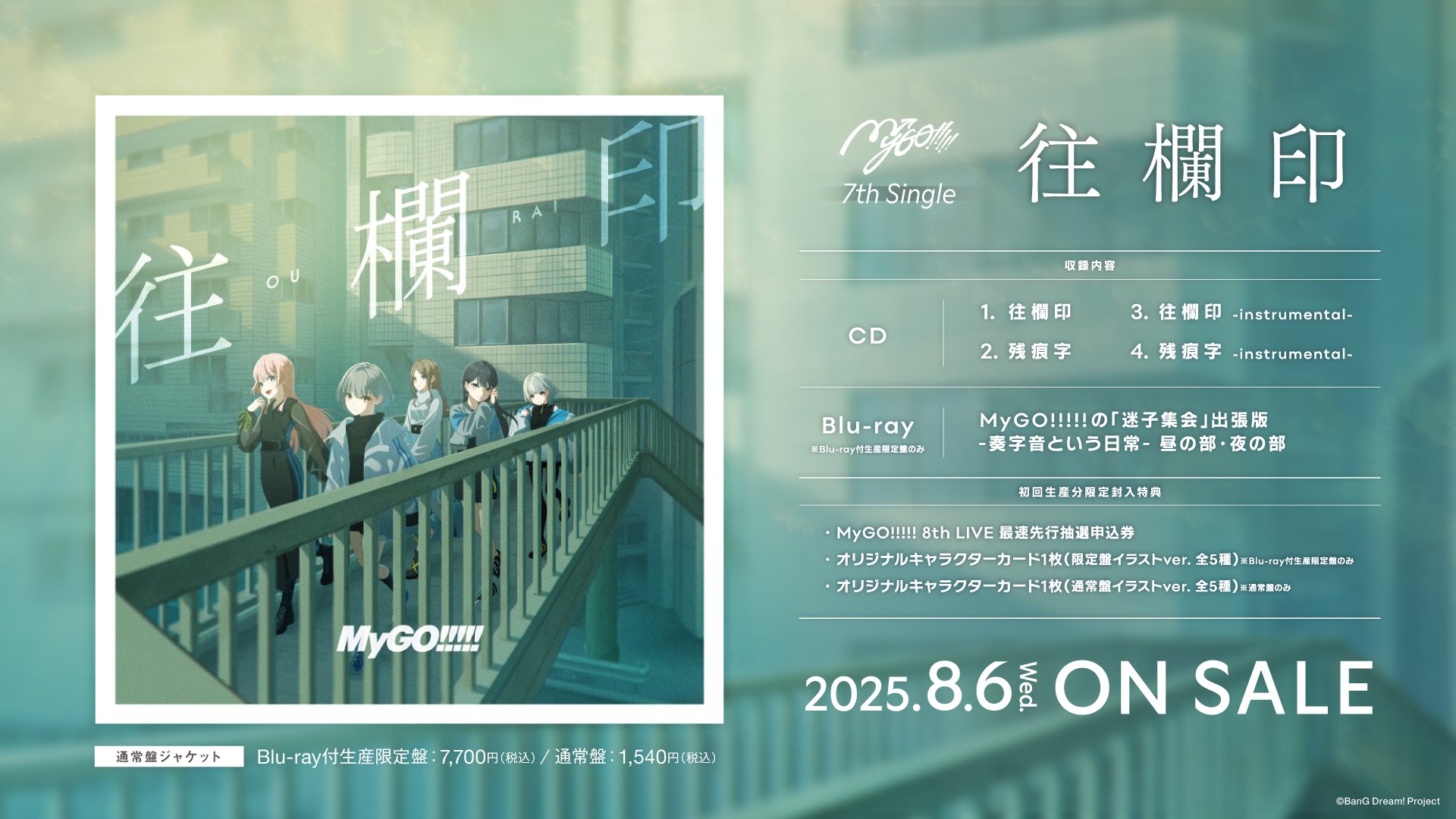 MyGO!!!!!公式 on X: 