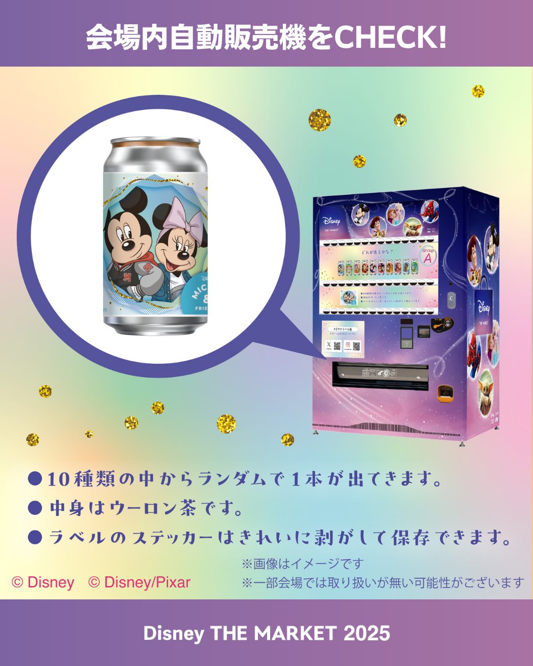 ディズニーまとめ売り ディズニー・ザ・マーケット公式 on X: 