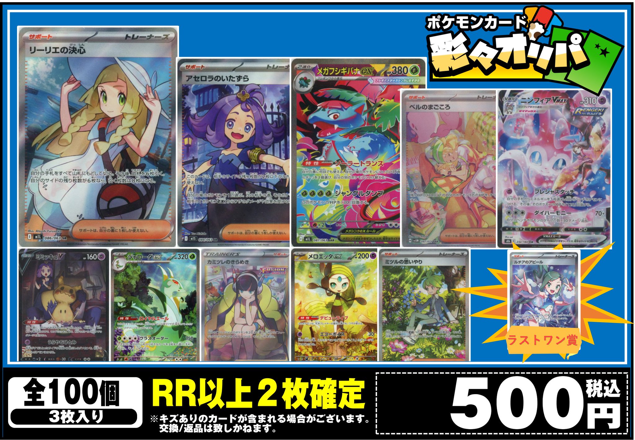 リーリエの決心SR、アセロラのいたずらSRやメガフシギバナ　SAR SR アセロラのいたずら 販売 | [M1S] 拡張パック メガ