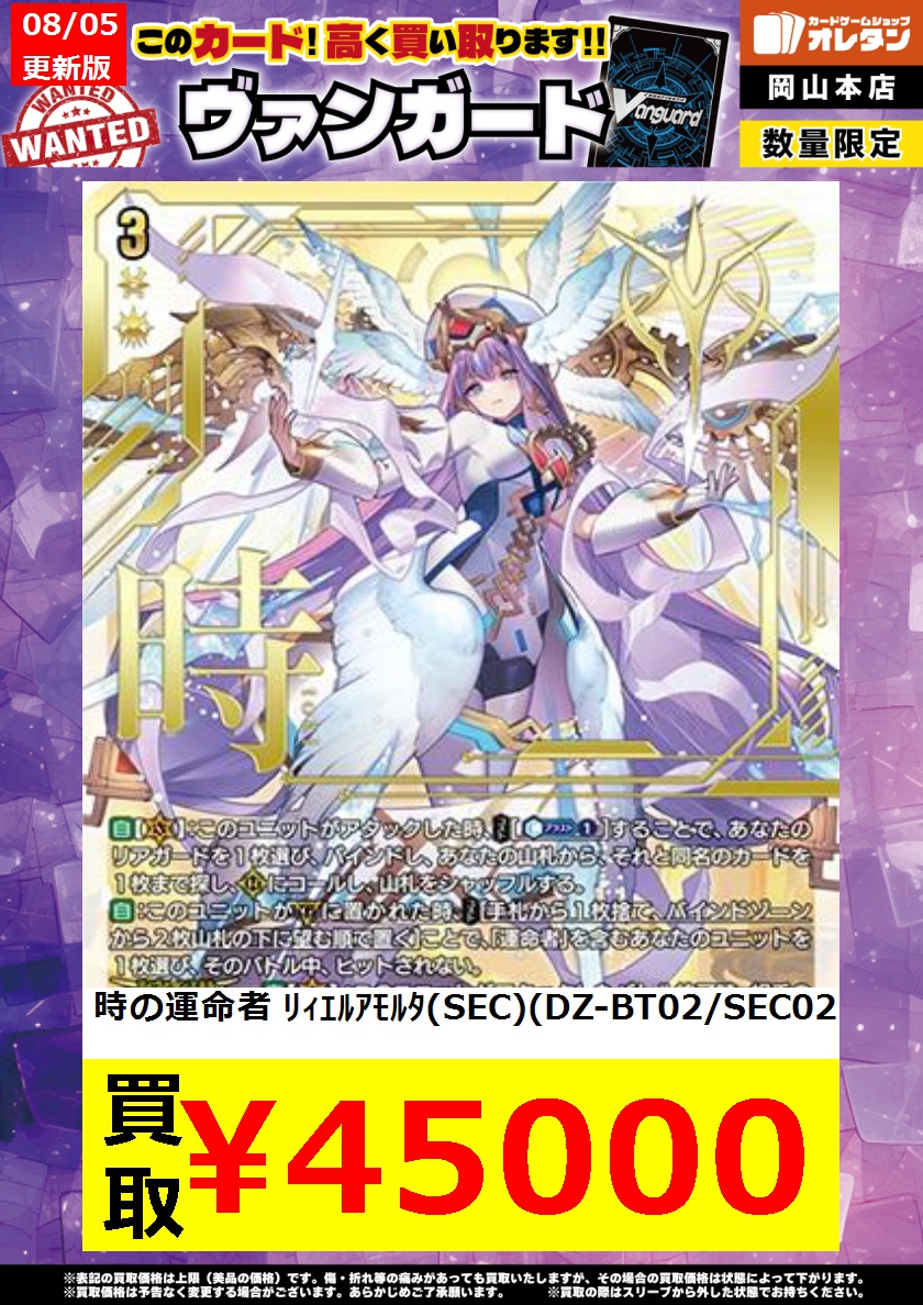 ヴァンガード】時の運命者リィエル=アモルタ シークレット SEC RRR