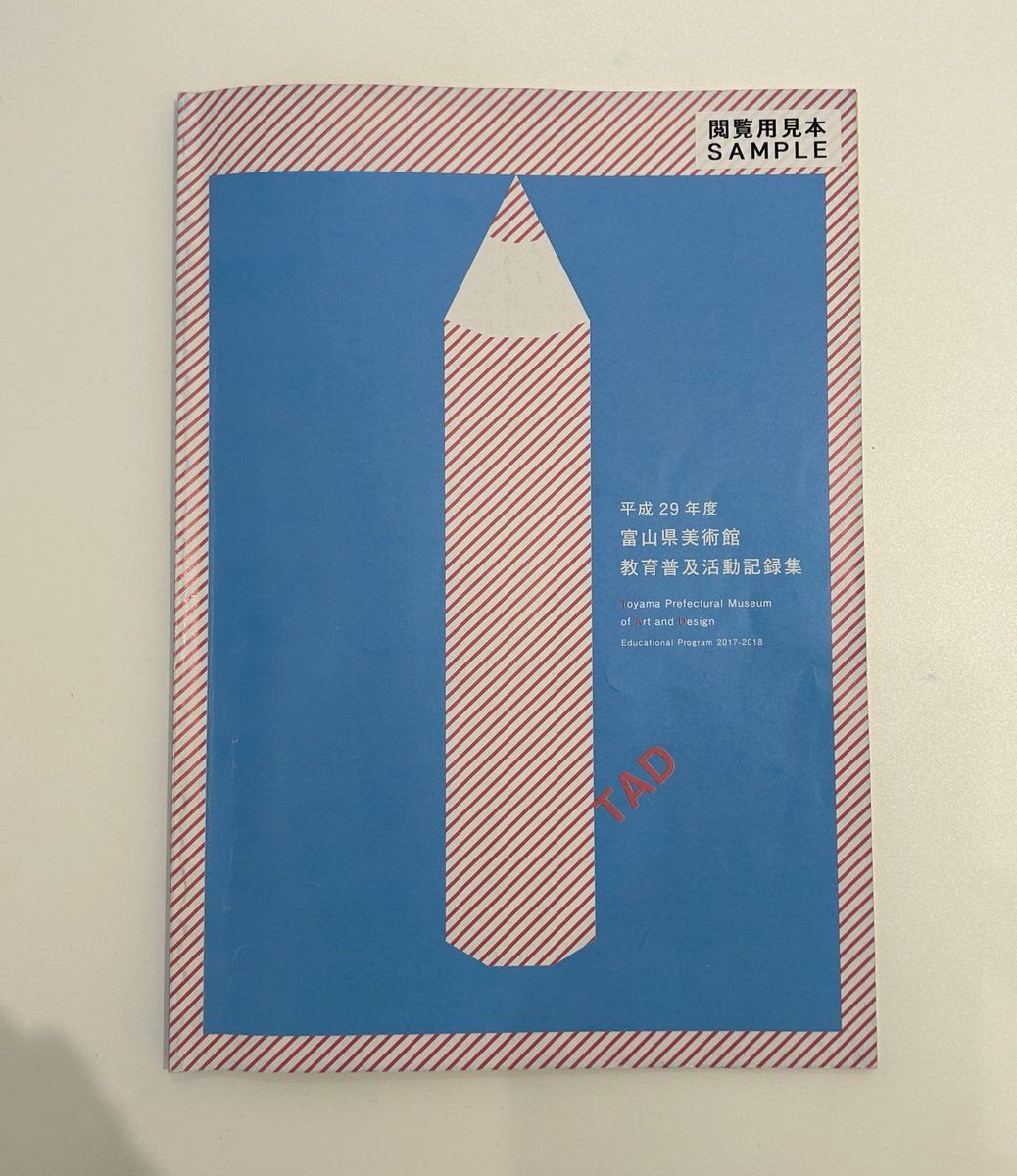 富山県美術館のパンフレット
オープニングイベントに参加した時の私が写ってます　が館内、完成者様のパンフなので手に入らないのが残念( ´△｀)
#富山県美術館
#パン人間