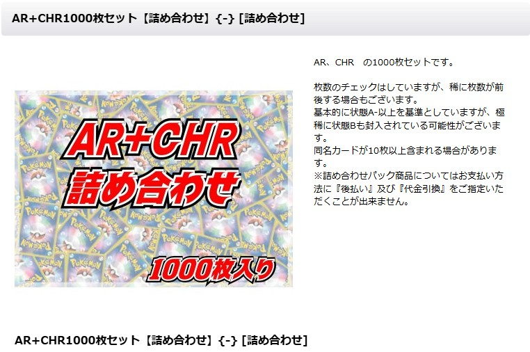 ポケモンカード 1000枚セット AR CHR含む AR+SR以上1000枚セット