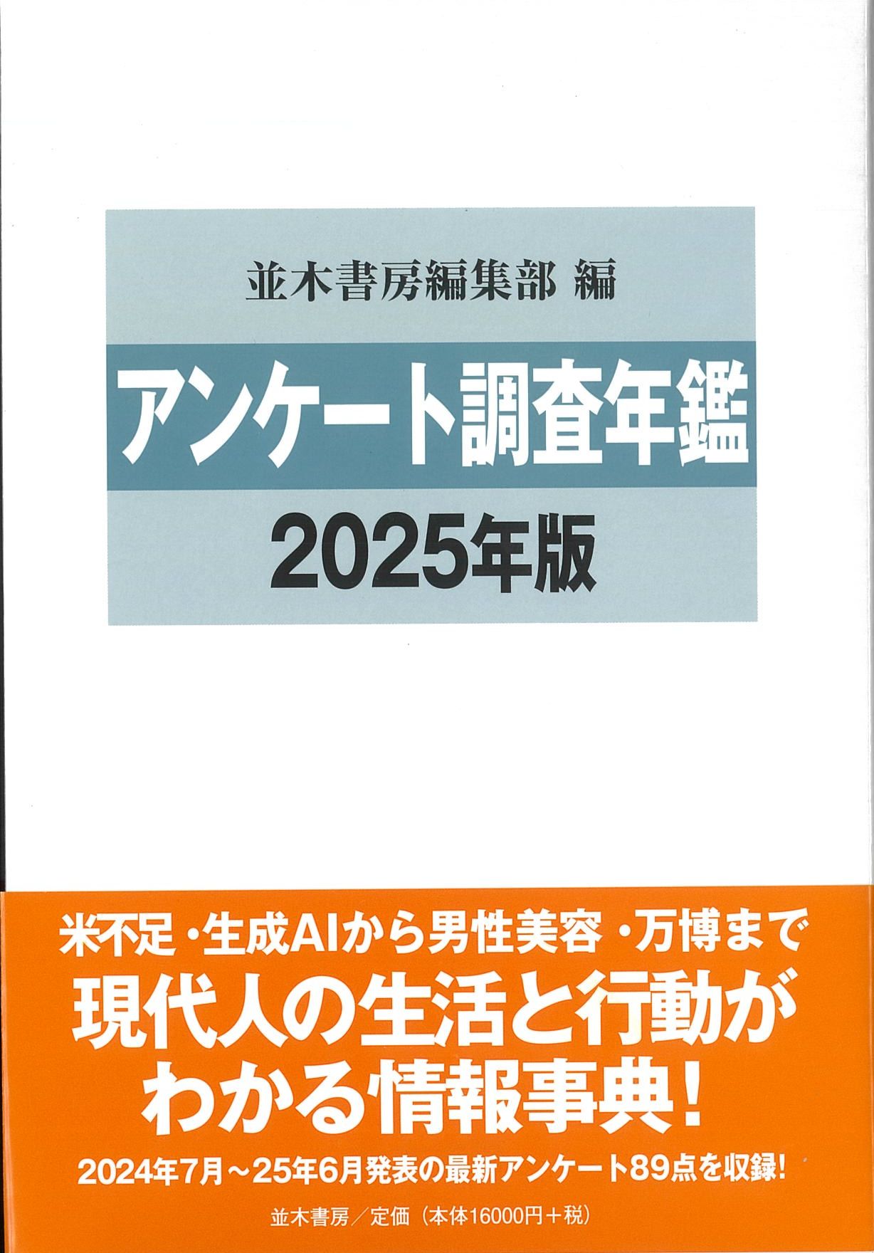 教育アンケート調査年鑑 ２０１８年版/創育社/「教育アンケート調査年鑑」編集委員会（単行本） 教育アンケート調査年鑑 2018年版/創育社/「教育アンケート