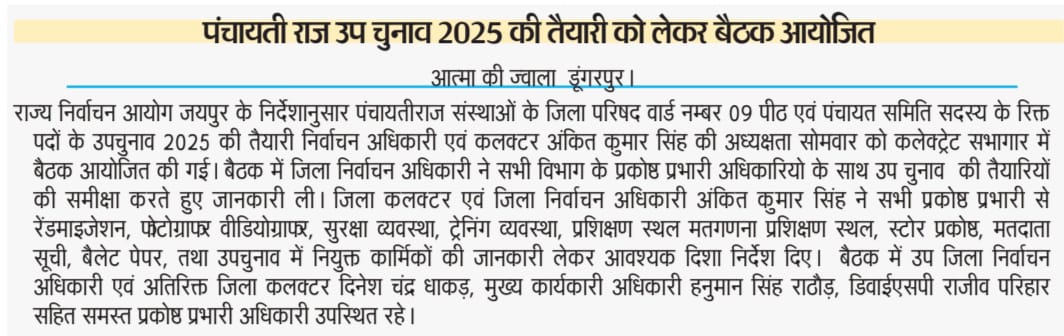 District Collector & Magistrate, Dungarpur (@dmdungarpur) on Twitter photo рдбреВрдВрдЧрд░рдкреБрд░ : рдкрдВрдЪрд╛рдпрддреА рд░рд╛рдЬ рдЙрдкрдЪреБрдирд╛рд╡ рдЯреВрдбреЗ рдкреНрд░рд┐рдВрдЯ рдореАрдбрд┐рдпрд╛
<a href="/BhajanlalBjp/">Bhajanlal Sharma</a> <a href="/KumariDiya/">Diya Kumari</a> <a href="/DrPremBairwa/">Dr Prem Chand Bairwa</a> <a href="/RajCMO/">CMO Rajasthan</a> <a href="/RajGovOfficial/">Government of Rajasthan</a> #DIPRRajasthan #Rajasthan рдбреВрдВрдЧрд░рдкреБрд░ : рдкрдВрдЪрд╛рдпрддреА рд░рд╛рдЬ рдЙрдкрдЪреБрдирд╛рд╡ рдЯреВрдбреЗ рдкреНрд░рд┐рдВрдЯ рдореАрдбрд┐рдпрд╛
<a href="/BhajanlalBjp/">Bhajanlal Sharma</a> <a href="/KumariDiya/">Diya Kumari</a> <a href="/DrPremBairwa/">Dr Prem Chand Bairwa</a> <a href="/RajCMO/">CMO Rajasthan</a> <a href="/RajGovOfficial/">Government of Rajasthan</a> #DIPRRajasthan #Rajasthan