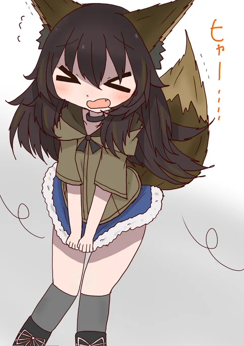 ひゃ〜…