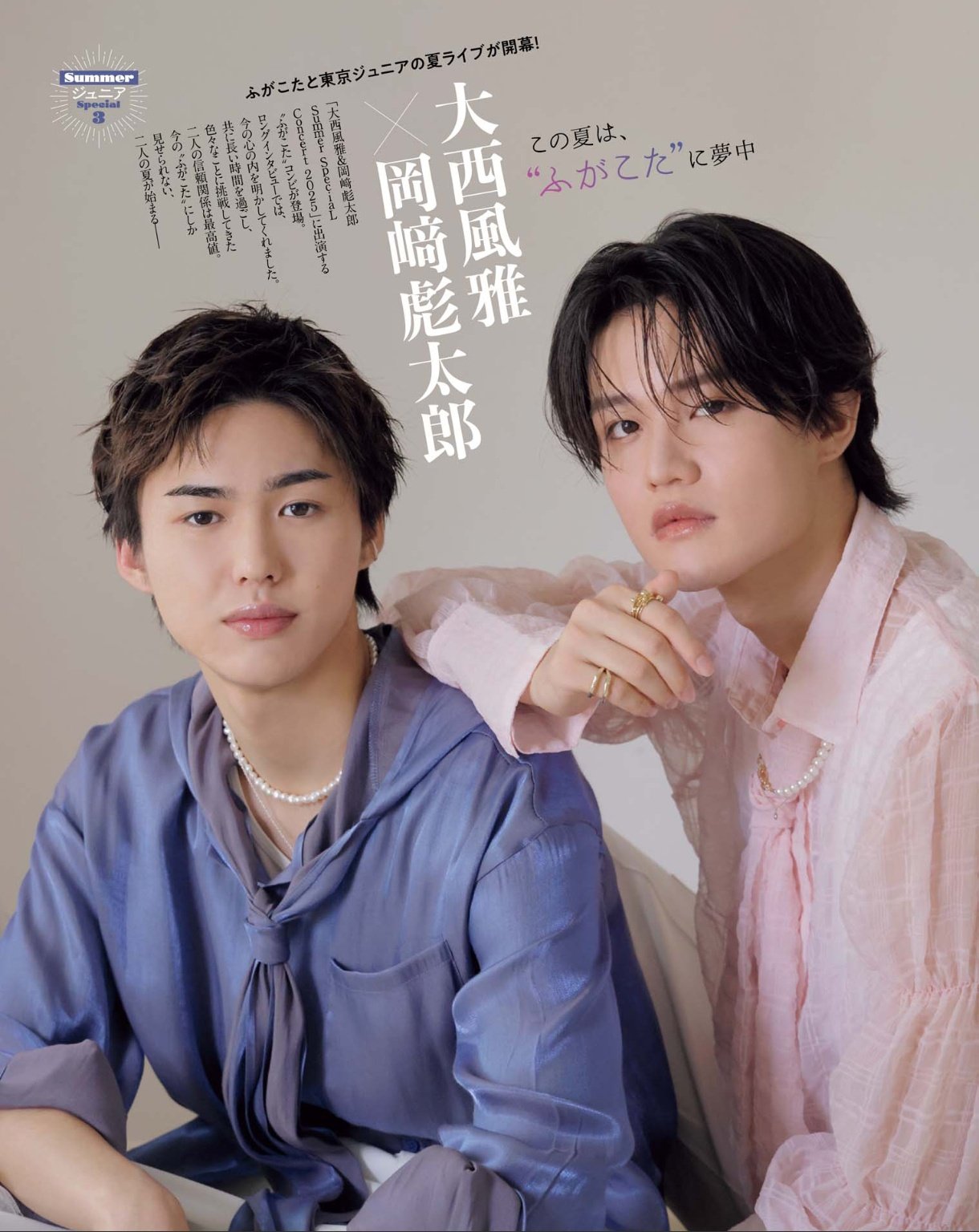 L ダ 速 ㉔『大西風雅 岡﨑彪太郎』 大西風雅、岡﨑彪太郎、SpeciaL……それぞれの強みが光る唯一無二