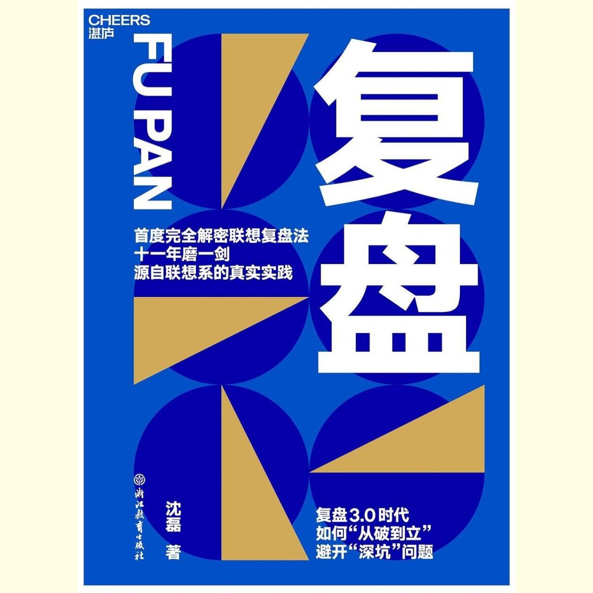 sun39545554's tweet photo. 《复盘》

将“迭代”“反省”“总结”“反馈”等关键词集于一身，并融为一个完整的进阶方法，是能让我们赢得复杂游戏的简单智慧。

⏬👀：https://t.co/pml8gp0b9e

每日更新资源目录：https://t.co/zF3zgt1TPx
每日图书资源：https://t.co/jtZzlcgkLU https://t.co/PuJMWA3U0e