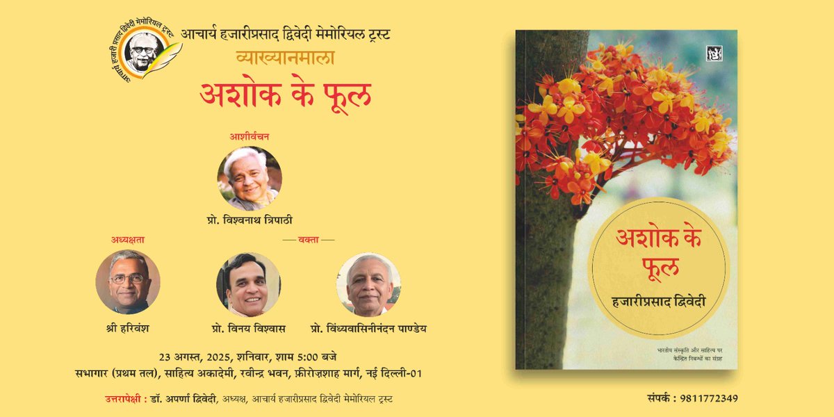 आचार्य जी की 118वी जयंती के अवसर पर आइएगा जरूर।
