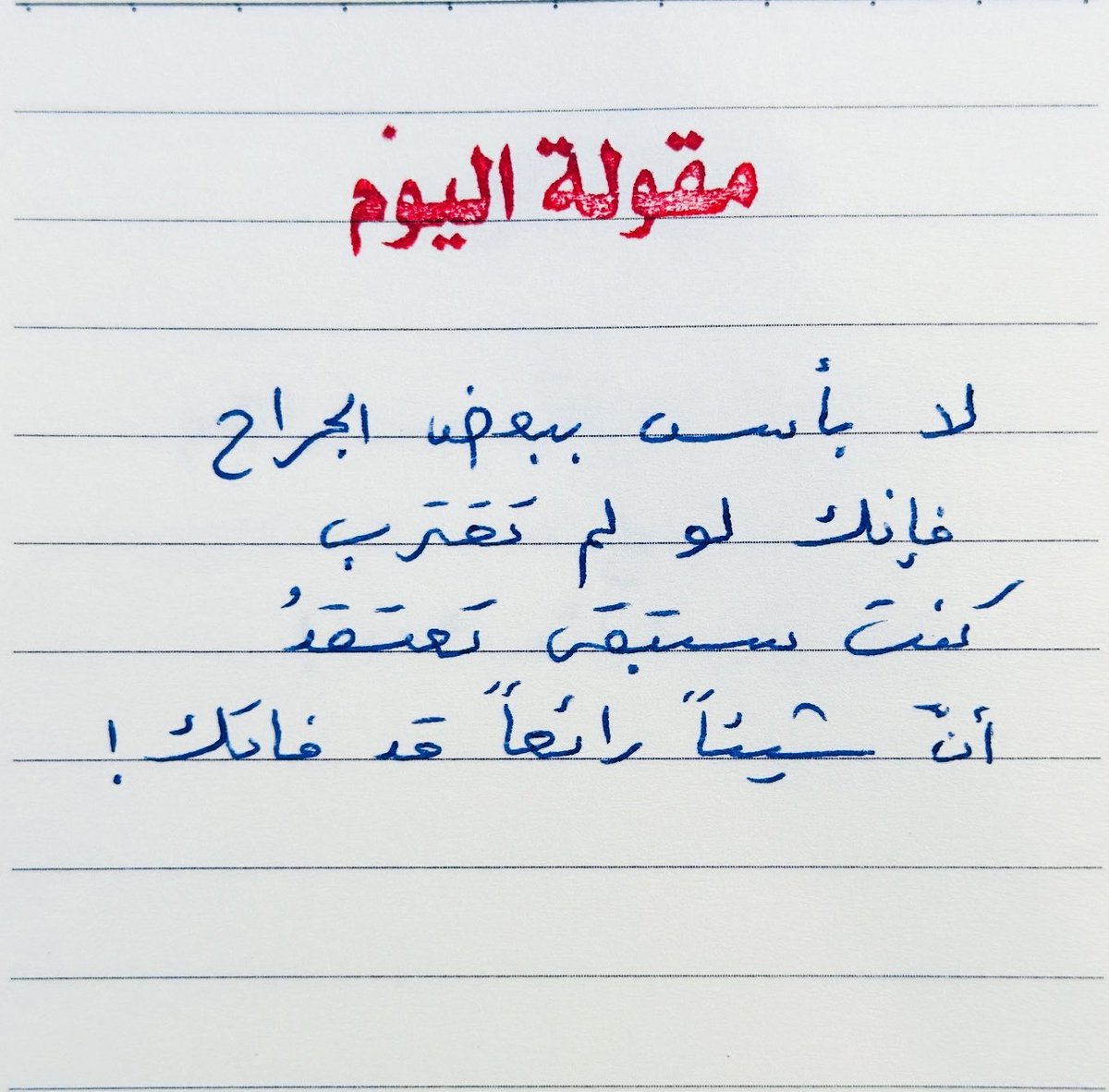 مقولة اليوم :