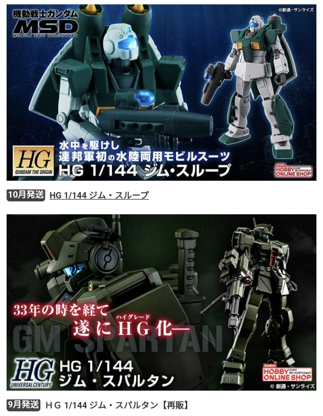 HG ジムスループ 2個セット ジム・スループ - Search / X