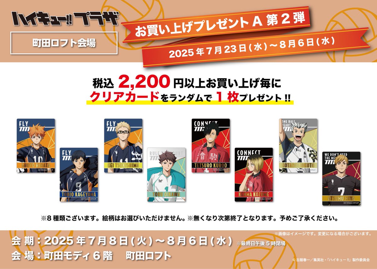 ハイキューグッズ2 963b9e179086d19168b2f455989563