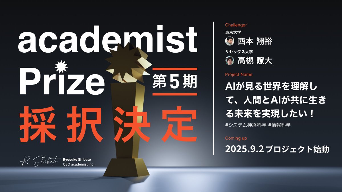 academist (@academist_cf) on Twitter photo <a href="/NotJuneButJun/">6月</a> <a href="/flute_ad15/">えだまめ</a> <a href="/at___ok/">OTANI Kota</a> <a href="/watanaberkyoto/">Ryoichi WATANABE, PhD.</a> <a href="/RKuwamizu/">Ryuta Kuwamizu, 桑水隆多</a> <a href="/tominagaakiyosh/">富永晃好</a> <a href="/jpmyrmecol/">Notomi Y</a> 【採択者紹介⑦】西本 翔裕さん <a href="/Sho_Westbook/">Shosuke Nishimoto</a> ・高槻瞭大さん <a href="/rtakatsky/">Ryota Takatsuki</a> (<a href="/COlympia_PTA/">Perceptual Timeline in AI (AI時間構造学)</a>)
AIは「時間」をどう感じているのか? 人とAIの知覚の違いを時間認知の観点から探り、AIのふるまいを理解するための新たな学問「AI時間構造学」を切り拓きます。AIと共に生きる未来に向けた挑戦です。 <a href="/NotJuneButJun/">6月</a> <a href="/flute_ad15/">えだまめ</a> <a href="/at___ok/">OTANI Kota</a> <a href="/watanaberkyoto/">Ryoichi WATANABE, PhD.</a> <a href="/RKuwamizu/">Ryuta Kuwamizu, 桑水隆多</a> <a href="/tominagaakiyosh/">富永晃好</a> <a href="/jpmyrmecol/">Notomi Y</a> 【採択者紹介⑦】西本 翔裕さん <a href="/Sho_Westbook/">Shosuke Nishimoto</a> ・高槻瞭大さん <a href="/rtakatsky/">Ryota Takatsuki</a> (<a href="/COlympia_PTA/">Perceptual Timeline in AI (AI時間構造学)</a>)
AIは「時間」をどう感じているのか? 人とAIの知覚の違いを時間認知の観点から探り、AIのふるまいを理解するための新たな学問「AI時間構造学」を切り拓きます。AIと共に生きる未来に向けた挑戦です。