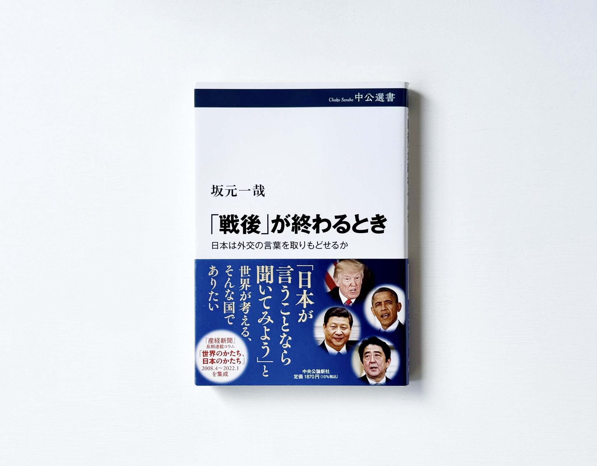 中公選書📘新アカウントはじめました🎉 on X: 