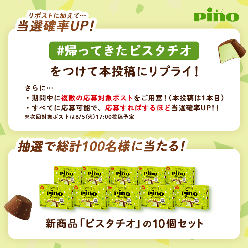 morinaga_pino's tweet photo. 💚#ピスタチオ 復活キャンペーン💚

【ピスタチオ】が4年ぶりに登場✨
本日よりコンビニエンスストア先行発売！

フォロー&amp;本投稿をリポスト
で新商品🔟個が計100名様に当たる🎁
※8/8 16:59締切

👇さらに
上記に加えて応募期間中に #帰ってきたピスタチオ をつけて本投稿にリプライで当選確率🆙