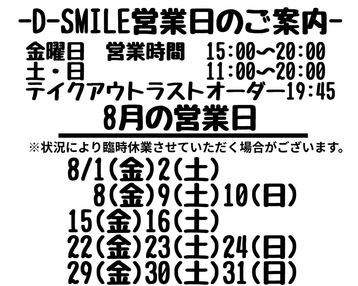 saorimocomoco's tweet photo. D-SMILE 8月営業予定
お知らせ遅れてしまい申し訳ありません。 https://t.co/8RSdu5AHUx