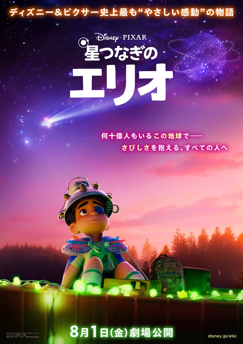 TOY'S FACTORY (@toysfactory) on Twitter photo BUMP OF CHICKEN「リボン」が日本版エンドソングの『#星つなぎのエリオ』洋楽No.1スタートで上映中🛰️
💫映画『星つなぎのエリオ』公式サイト
disney.co.jp/movie/elio
✨「リボン」MUSIC VIDEO
youtu.be/6m3A1MP_gbU
<a href="/boc_official_/">BUMP OF CHICKEN</a>
<a href="/DisneyStudioJ_A/">ディズニー・スタジオ(アニメーション)公式</a>
#星つなぎのエリオ #ディズニーピクサー BUMP OF CHICKEN「リボン」が日本版エンドソングの『#星つなぎのエリオ』洋楽No.1スタートで上映中🛰️
💫映画『星つなぎのエリオ』公式サイト
disney.co.jp/movie/elio
✨「リボン」MUSIC VIDEO
youtu.be/6m3A1MP_gbU
<a href="/boc_official_/">BUMP OF CHICKEN</a>
<a href="/DisneyStudioJ_A/">ディズニー・スタジオ(アニメーション)公式</a>
#星つなぎのエリオ #ディズニーピクサー