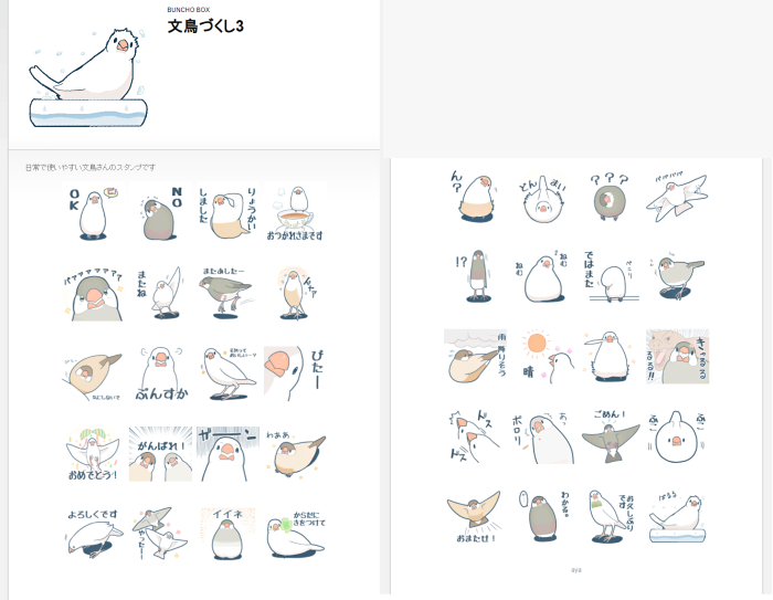 ingwaz_'s tweet photo. 【固定用】

文鳥スタンプ一覧 https://t.co/nEcrOIyQJ9
文鳥紙本 https://t.co/Yp795ZzBXC
電子書籍 https://t.co/sFoSb6Ae25
文鳥グッズ https://t.co/w7j5JgAdlV
SUZURI https://t.co/GoomAHIDbn
FANBOX https://t.co/3H48zUqqiM https://t.co/oMlIuSyuFM