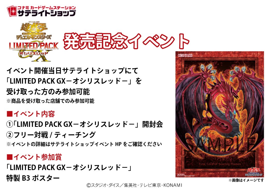 リミテッドパック オシリスレッド開封会 参加賞ウリアポスター 公式】遊戯王OCG on X: 