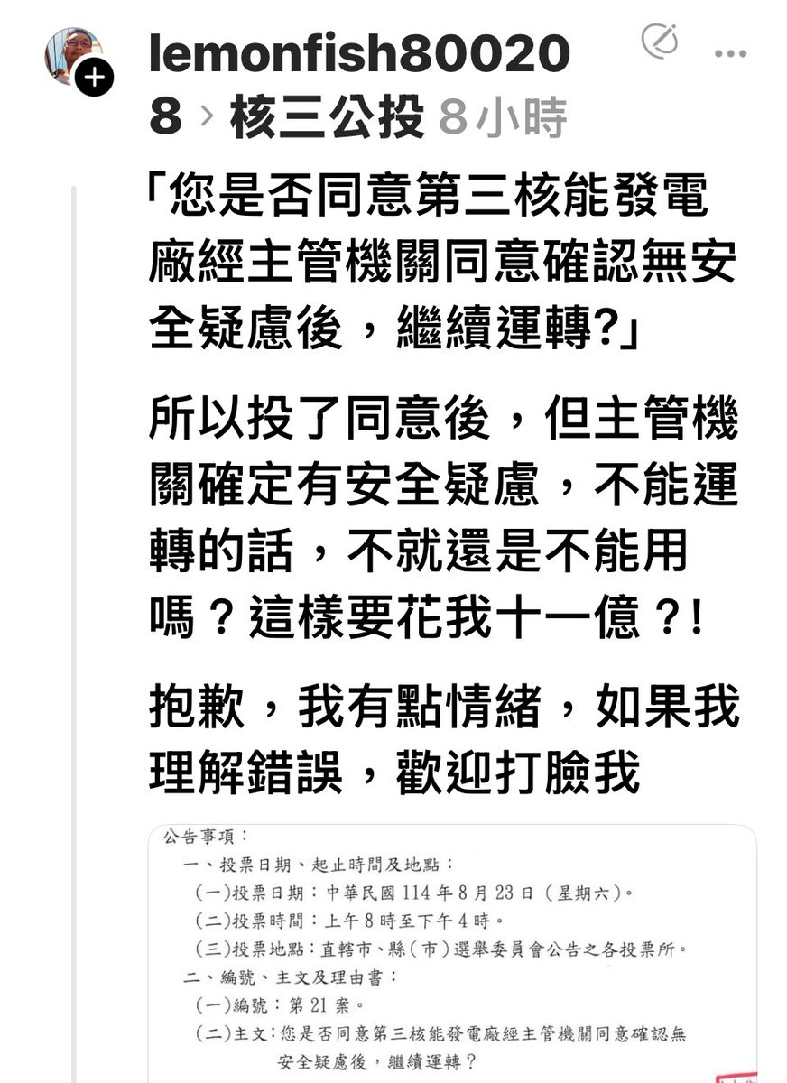 是這樣沒錯喔，所以823乾脆兩張票都投同意吧👍