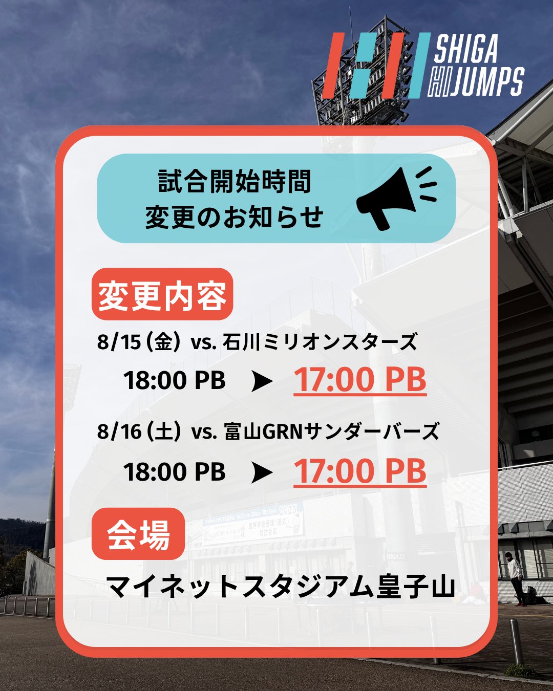SHIGA HIJUMPS／滋賀球団設立準備室 on X: 