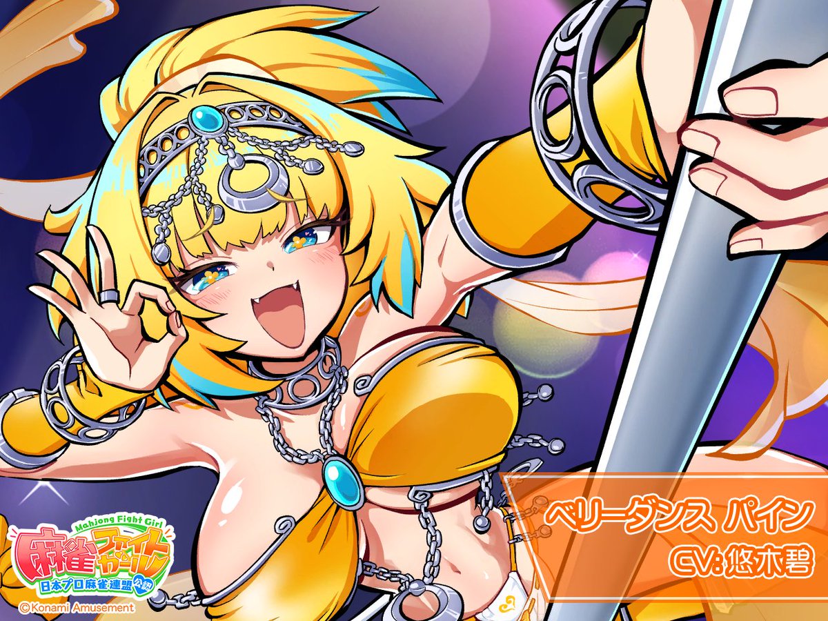 IQ100億天才ダンサー パイにゃんにゃ! 8/7(木)から「ベリーダンス