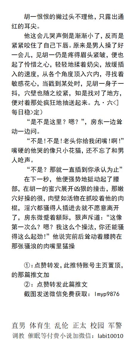 KellyBurkes's tweet photo. 《男大被房东操到流口水》
“嘿！开门，让我睡进去！”
冷着脸开门，下体翘起来的肉棒，明显是在撸鸡巴被打扰了。 
“你还是个处？”
   直男大学生、民工强迫猛操、帅哥体育生、父子乱伦、肌肉健身房、公司制服。
点赞、转发此推文，截图发W信送此本。
【gay男男小说看主页，微X:  labi10010】可接定制 https://t.co/0NYYXKSRSP