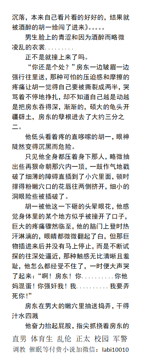 KellyBurkes's tweet photo. 《男大被房东操到流口水》
“嘿！开门，让我睡进去！”
冷着脸开门，下体翘起来的肉棒，明显是在撸鸡巴被打扰了。 
“你还是个处？”
   直男大学生、民工强迫猛操、帅哥体育生、父子乱伦、肌肉健身房、公司制服。
点赞、转发此推文，截图发W信送此本。
【gay男男小说看主页，微X:  labi10010】可接定制 https://t.co/0NYYXKSRSP