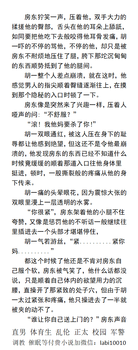 KellyBurkes's tweet photo. 《男大被房东操到流口水》
“嘿！开门，让我睡进去！”
冷着脸开门，下体翘起来的肉棒，明显是在撸鸡巴被打扰了。 
“你还是个处？”
   直男大学生、民工强迫猛操、帅哥体育生、父子乱伦、肌肉健身房、公司制服。
点赞、转发此推文，截图发W信送此本。
【gay男男小说看主页，微X:  labi10010】可接定制 https://t.co/0NYYXKSRSP